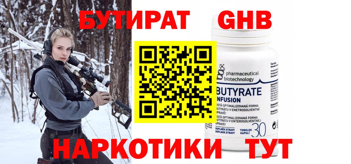 БУТИРАТ 99% Лениногорск