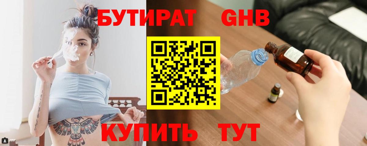 БУТИРАТ бутик  Вход с VPN  Лениногорск 