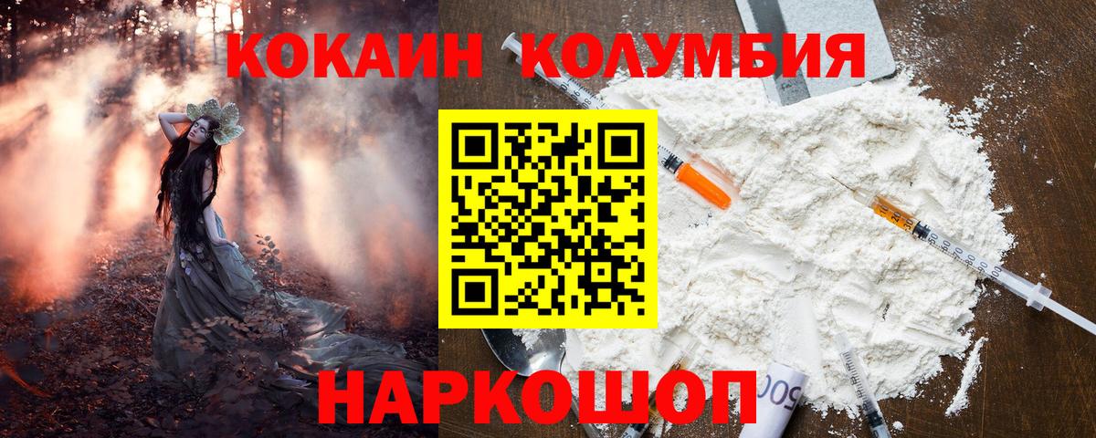 Лениногорск  Кокаин Columbia  Вход с VPN 